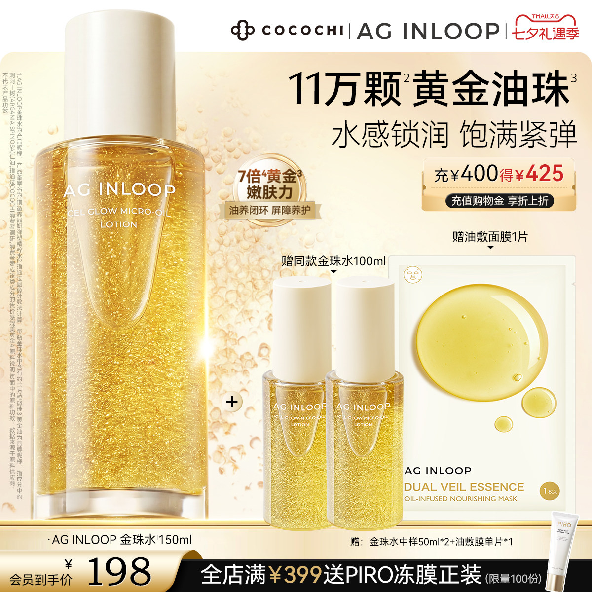 【七夕礼遇】COCOCHI AGINLOOP循养金珠水紧致饱满保湿补水抗皱