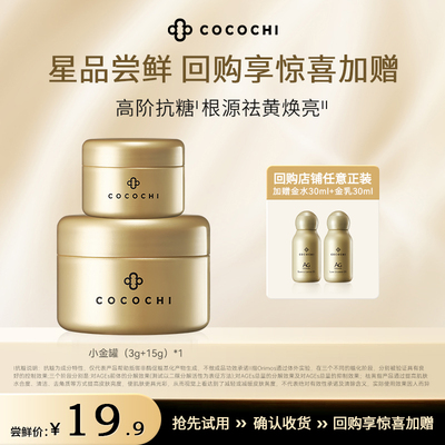 cocochi日本保湿小金罐官方正品