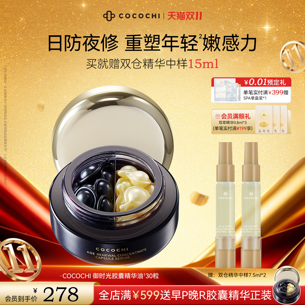 【双11狂欢】COCOCHI御时光鱼子酱胶原精华油次抗皱保湿护肌肤