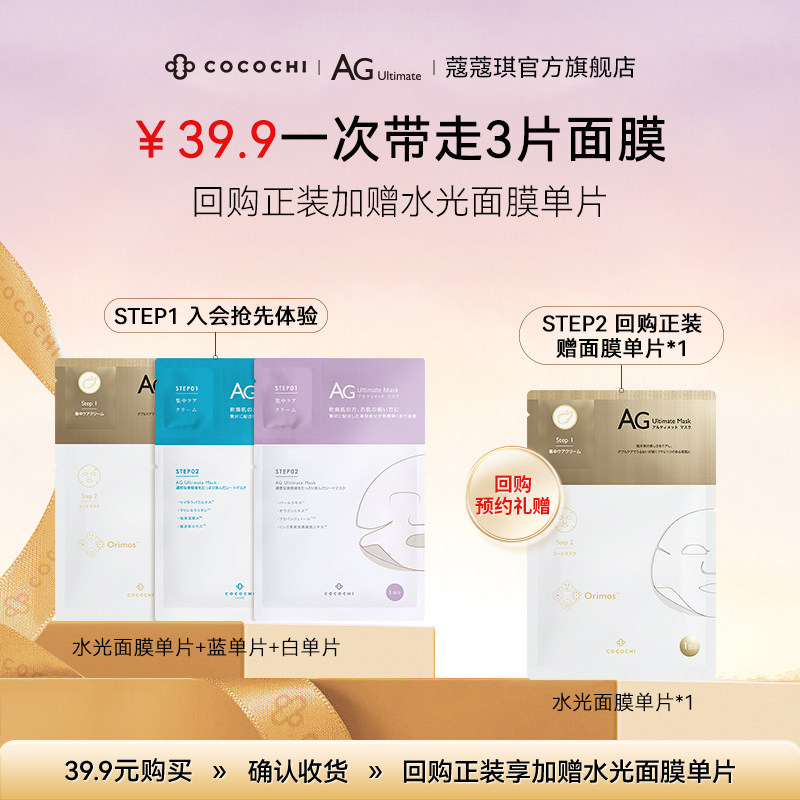 【会员专属】cocochi蔻蔻琪抗糖贴片面膜提亮海洋补水珍珠3片面膜,美容护肤/美体/精油,贴片面膜,淘宝优惠券,粉丝福利购,淘宝优惠卷