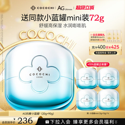 cocochiAG抗糖小蓝罐面膜舒缓