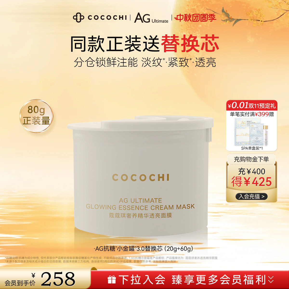 顺手抗糖涂抹面膜cocochi