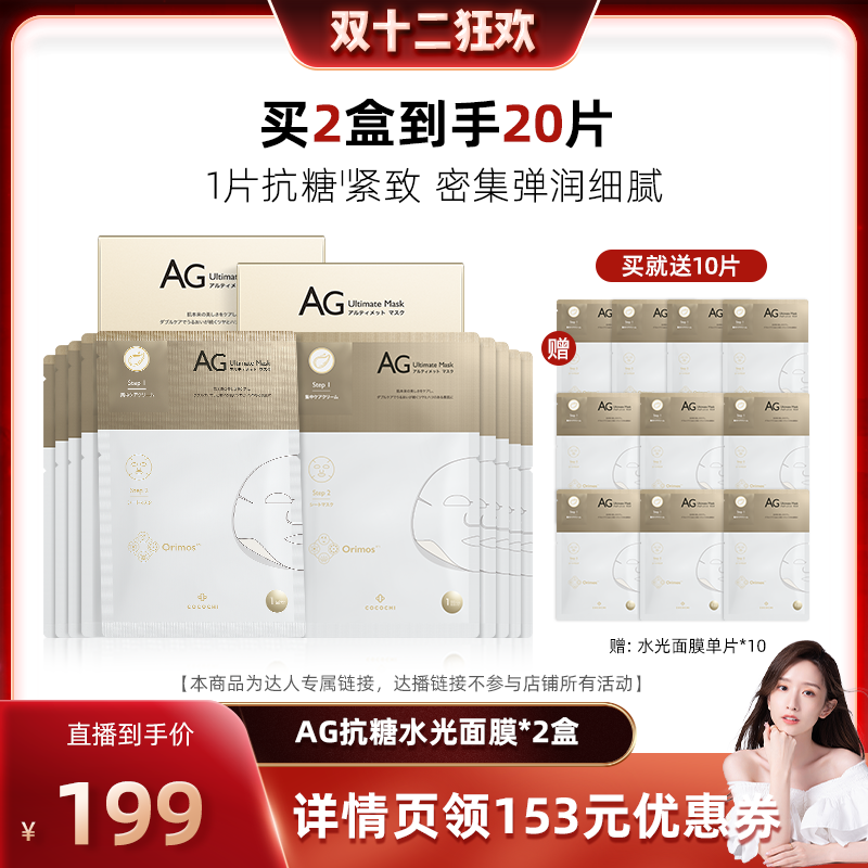 抗糖焕亮   紧致修护  补水保湿