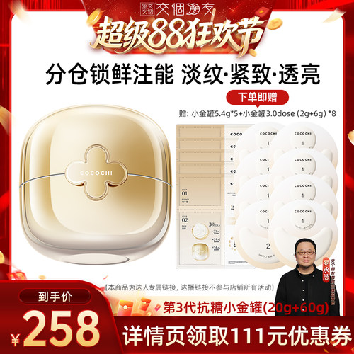 抗糖紧致  祛黄焕亮  保湿修护