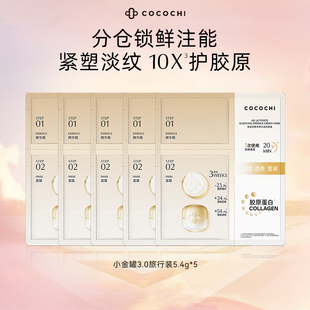 cocochi蔻蔻琪抗糖小金罐明星尝鲜礼小金罐面膜 百亿