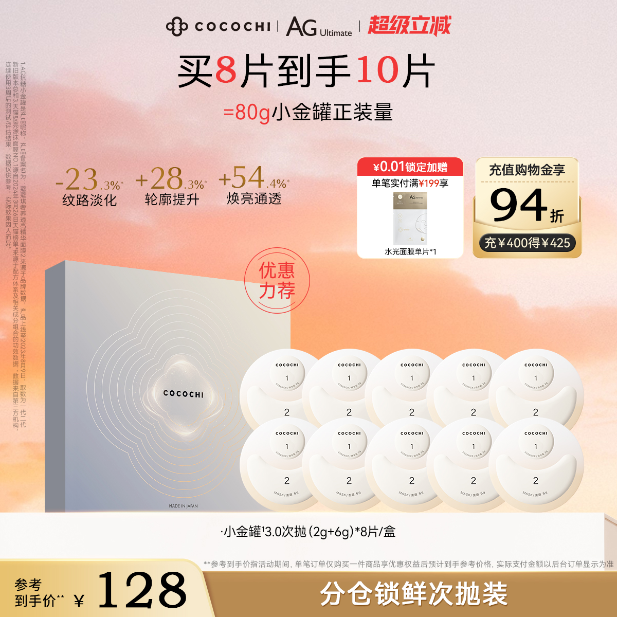 小金罐抗皱淡纹日本进口涂抹面膜