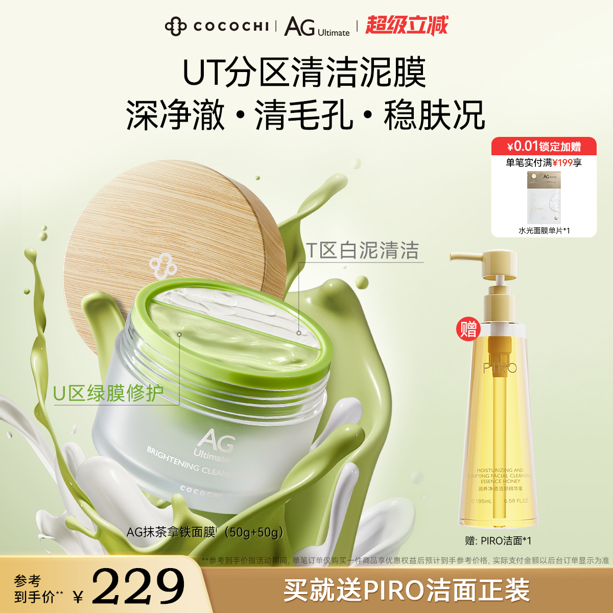 蔻蔻琪泥膜买一送正装替换芯