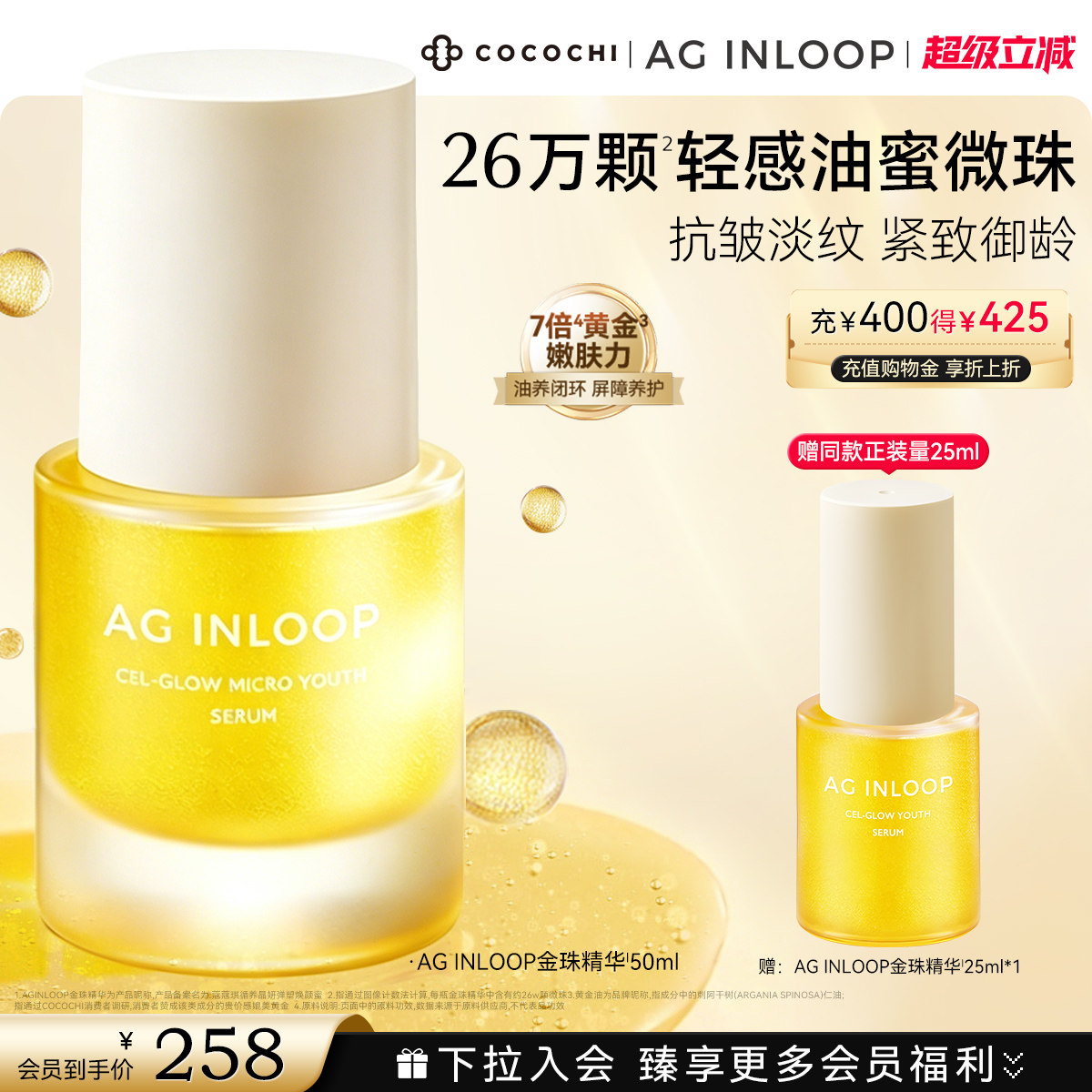 【超级立减】COCOCHI AGINLOOP循养金珠精华油淡纹紧致保湿养肤