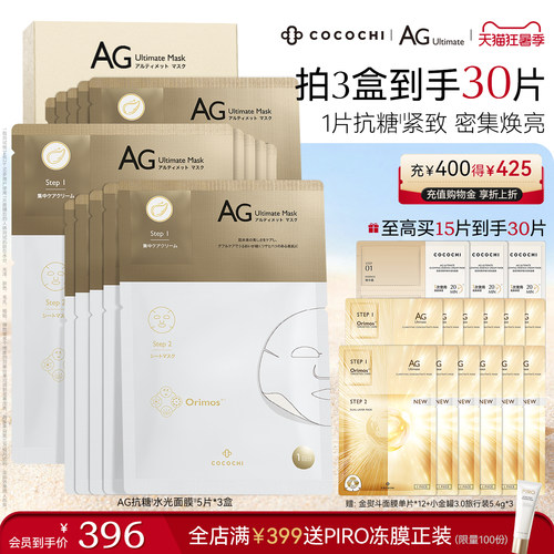 cococchi蔻蔻琪水光面膜抗糖面膜
