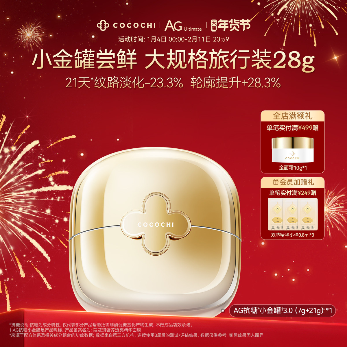 【mini便携装】 cocochi蔻蔻琪第三代AG抗糖小金罐mini涂抹面膜,美容护肤/美体/精油,涂抹面膜,淘宝优惠券,粉丝福利购,淘宝优惠卷