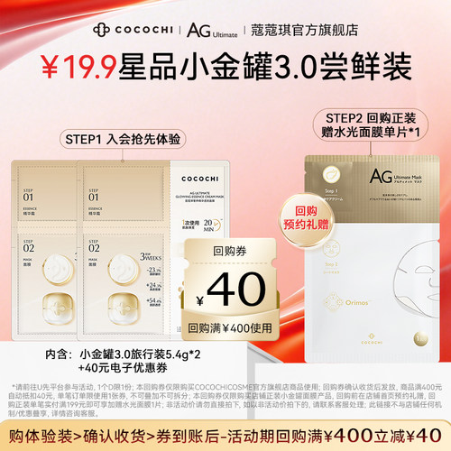第三代AG抗糖涂抹面膜旅行装5.4g