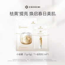 顺手买一件 cocochi蔻蔻琪第二代AG抗糖小金罐涂抹面膜祛黄