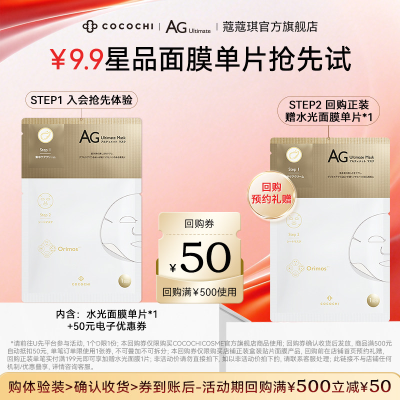 面膜体验装1片 0.5元 - 美泡泡