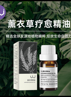免税店同款 Viji100%薰衣草精油
