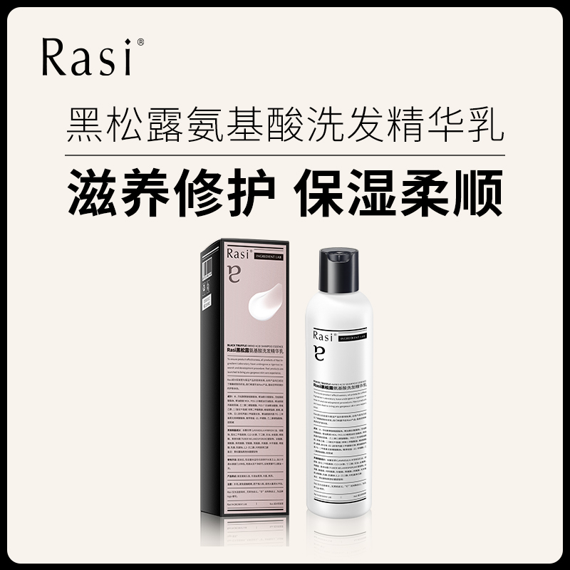 补水保湿中国蓬松rasi