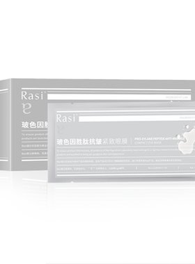 Rasi玻色因胜肽抗皱紧致眼膜保湿舒缓眼部贴