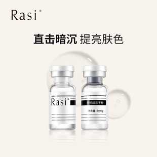 Rasi传明酸冻干粉 免税店同款