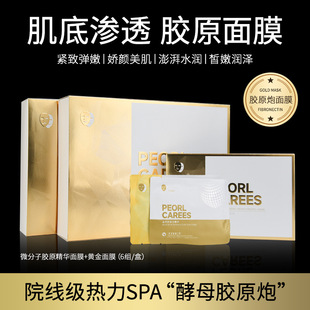 胶原炮面膜微分子补水紧致淡纹胶原蛋白护肤品女舒缓保湿黄金面膜
