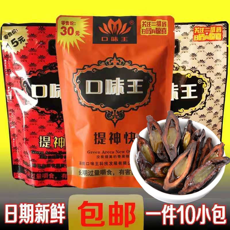 30元口味王槟榔青果15元独立包装无奖包邮正品和成天下散装20元