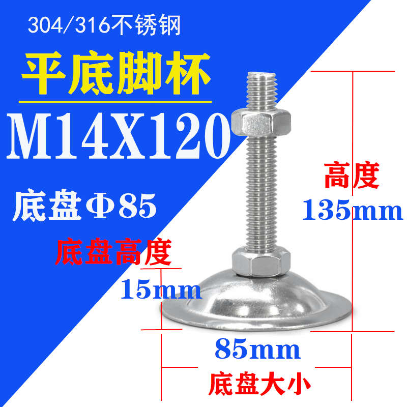 喇叭支撑不锈钢底脚调节杯防震地脚316m14m16m1S8m2脚调整螺丝平