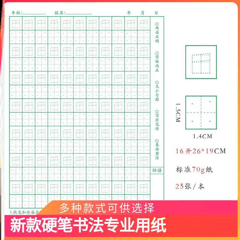 赵汝飞梯形格写字本练字贴铅笔硬笔书法纸幼儿控笔训练纸田字格