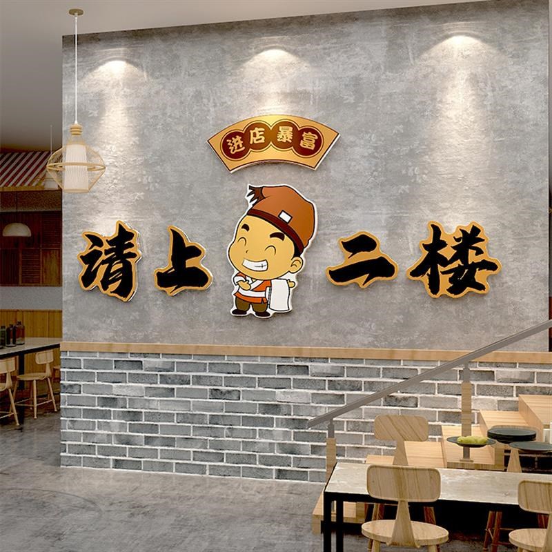 请上二楼指示牌梯扶手墙面棋牌室装饰挂画麻将馆壁纸X网红台阶改