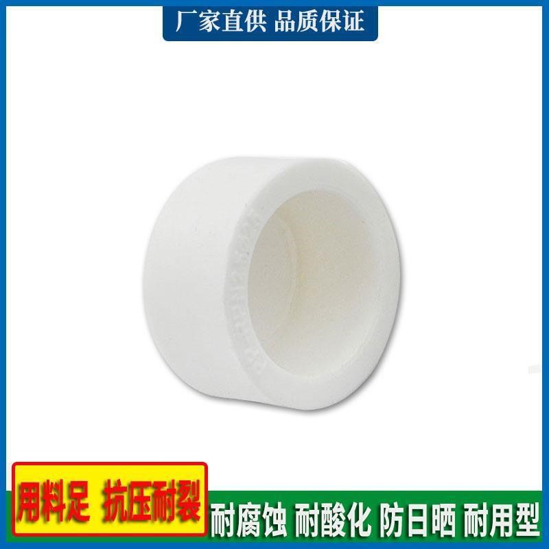 PPR热熔堵帽堵头DN20/25/324z0/63//75ppr管堵4分6分家用水管配