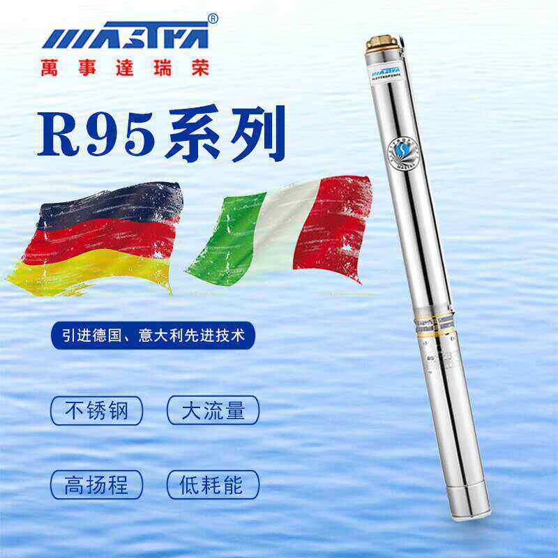 广东万事达深井泵R95不锈钢3y80V高扬程大流量家用井水瑞荣潜水