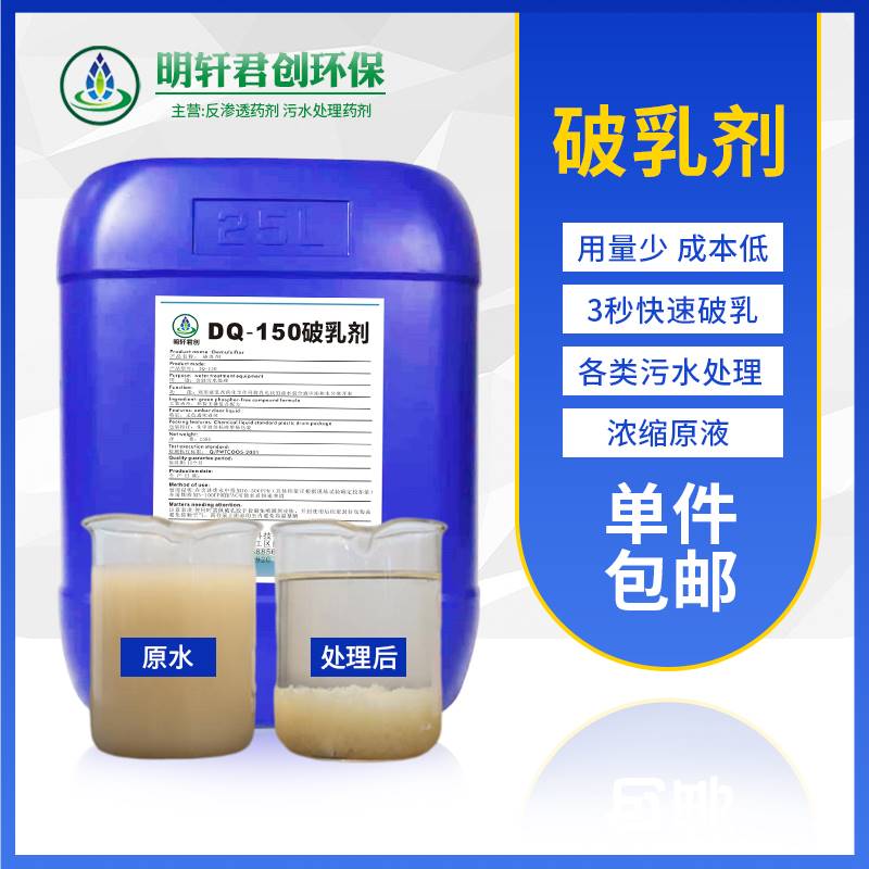 废含油油污水剂焦原水化分离乳乳处理水破剂工业油化切削液