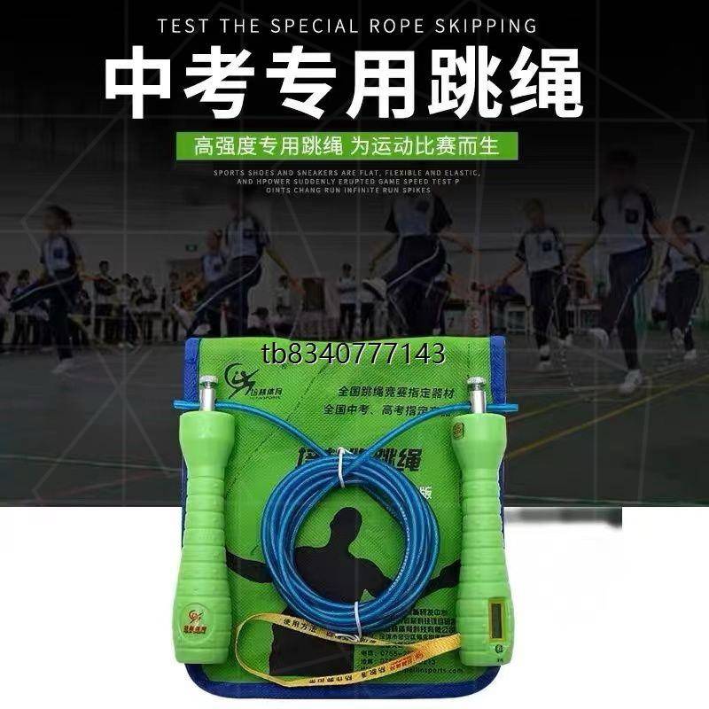 正品培林体育跳绳中考专用初小学生中考跳绳计数考试专业比赛钢丝 运动/瑜伽/健身/球迷用品 跳绳 原图主图