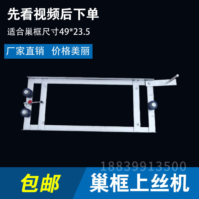 器穿线巢础具拉直线丝包器机巢紧巢蜂框上框器S丝框上拉紧蜂箱巢
