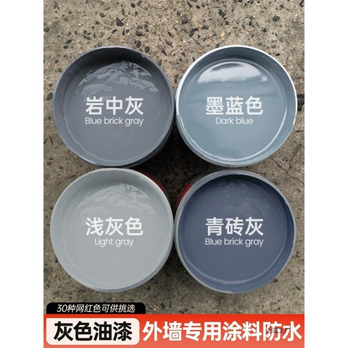 深灰色外墙漆户外防水防晒涂料自刷墙面乳胶漆水泥墙专用室外喷漆