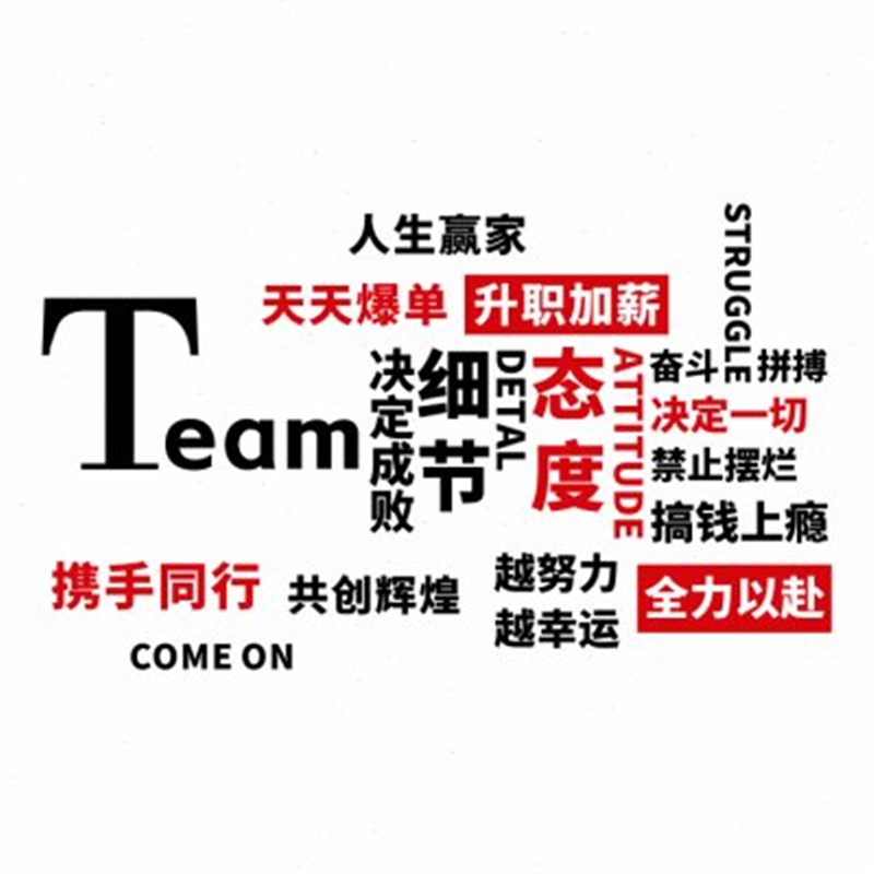 公司企业文化e墙装饰标语3d立体亚克力墙贴励志激励办公室墙贴装
