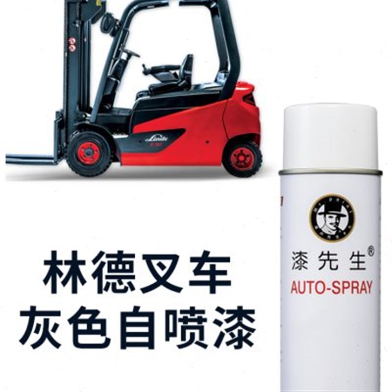 林德合力中力海斯特三o菱江淮宝骊杭州台励福叉车修划痕防锈漆喷