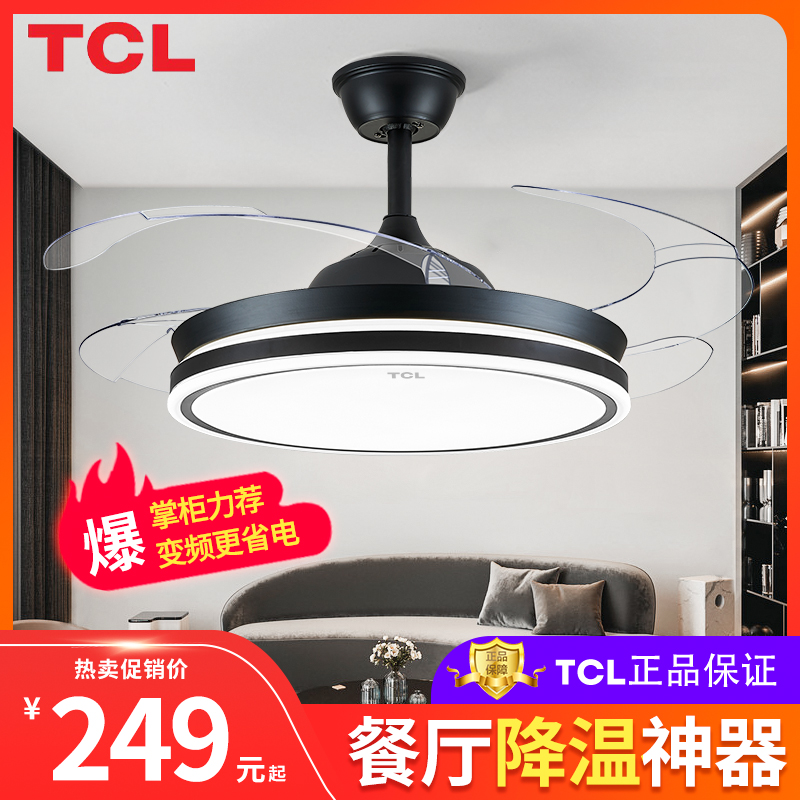 TCL隐形小爱餐厅家用电扇灯客厅灯扇风扇灯风扇带灯吊灯吊扇灯