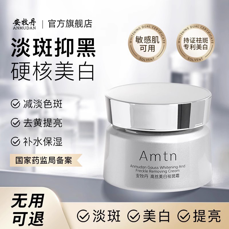 高丝美白祛斑霜安牧丹