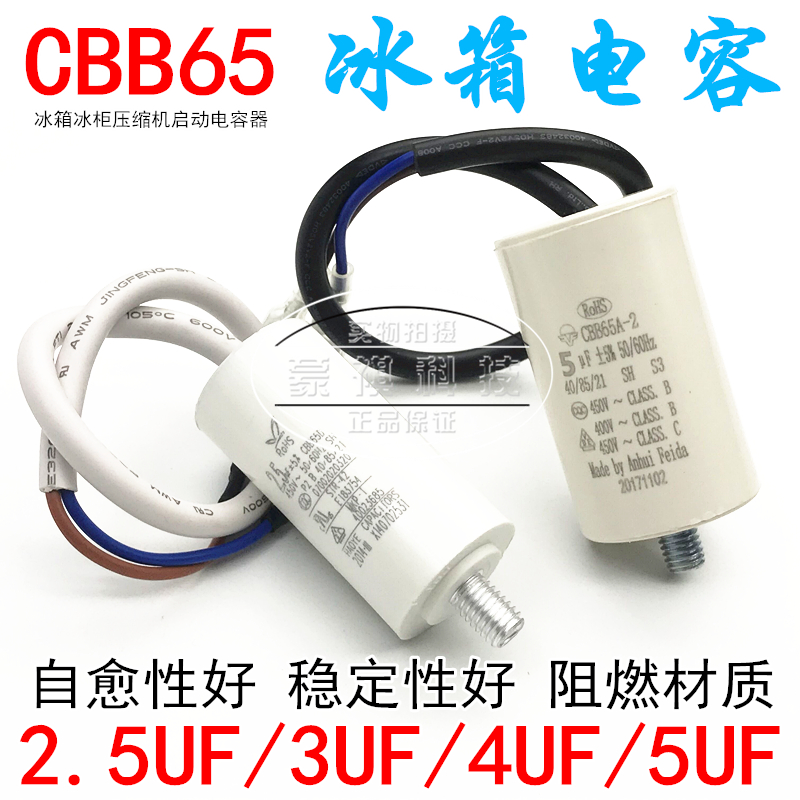 冰箱 冰柜电容带线 电机启动电容 CBB65A-2 2.5uF 3UF 4UF 450V