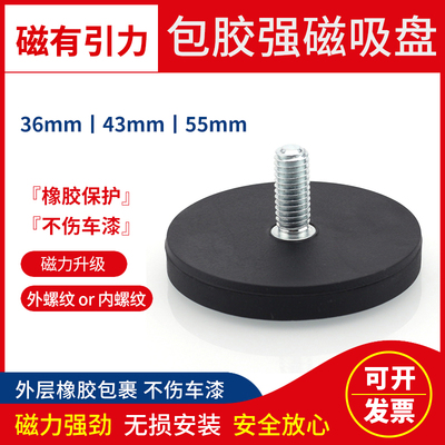 D36/43/55mm包胶强磁吸盘 钕铁硼强磁包橡胶磁铁吸盘包胶磁铁底座
