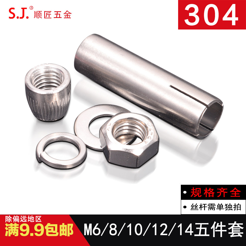 304国标M6\8\10\12\14内膨胀配件