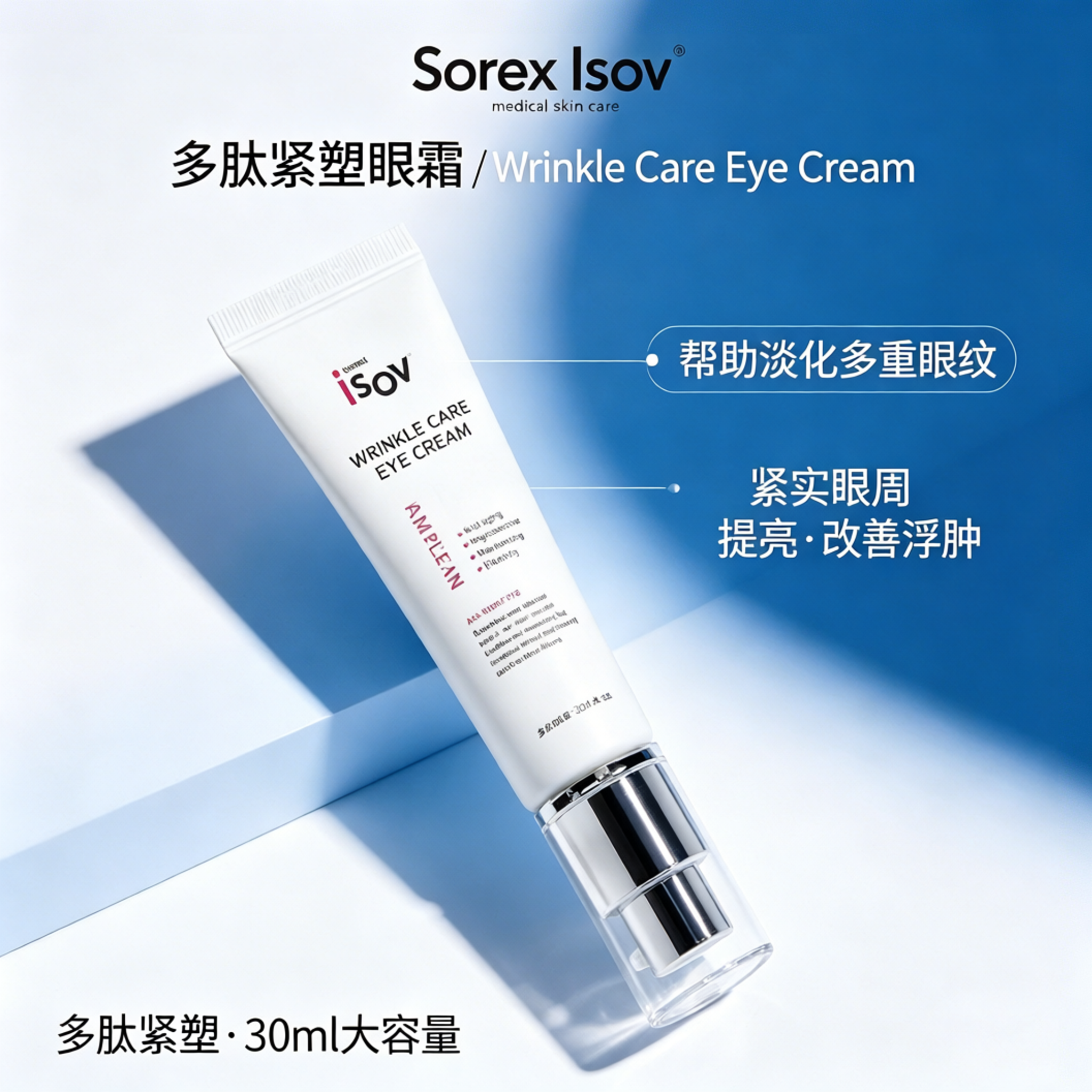 韩国isov素瑞施多肽紧致眼霜臻萃奢护眼霜眼膜凝时颈霜眼颈部护理