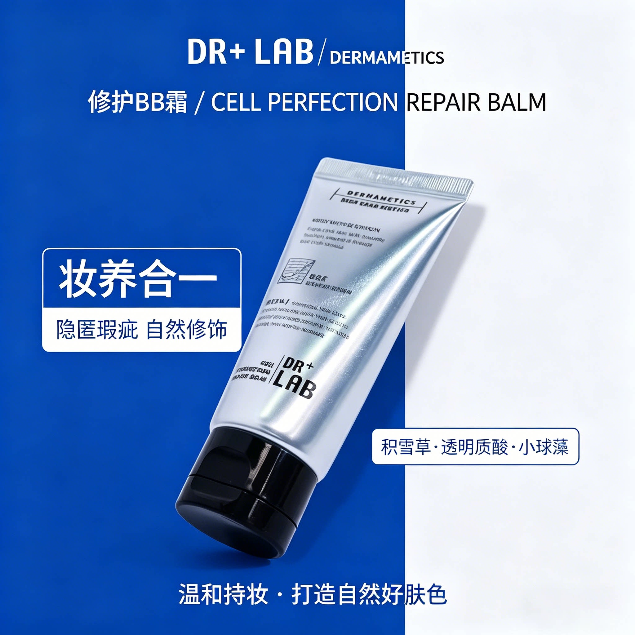 德莱博小银管修护BB霜隐匿瑕疵