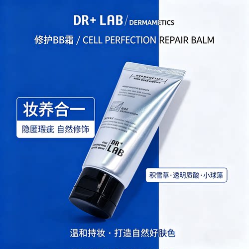 德莱博小银管修护BB霜隐匿瑕疵