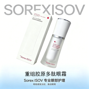ISOV素瑞施新品重组胶原多肽安肌水乳精华面霜眼霜面膜眼部护理