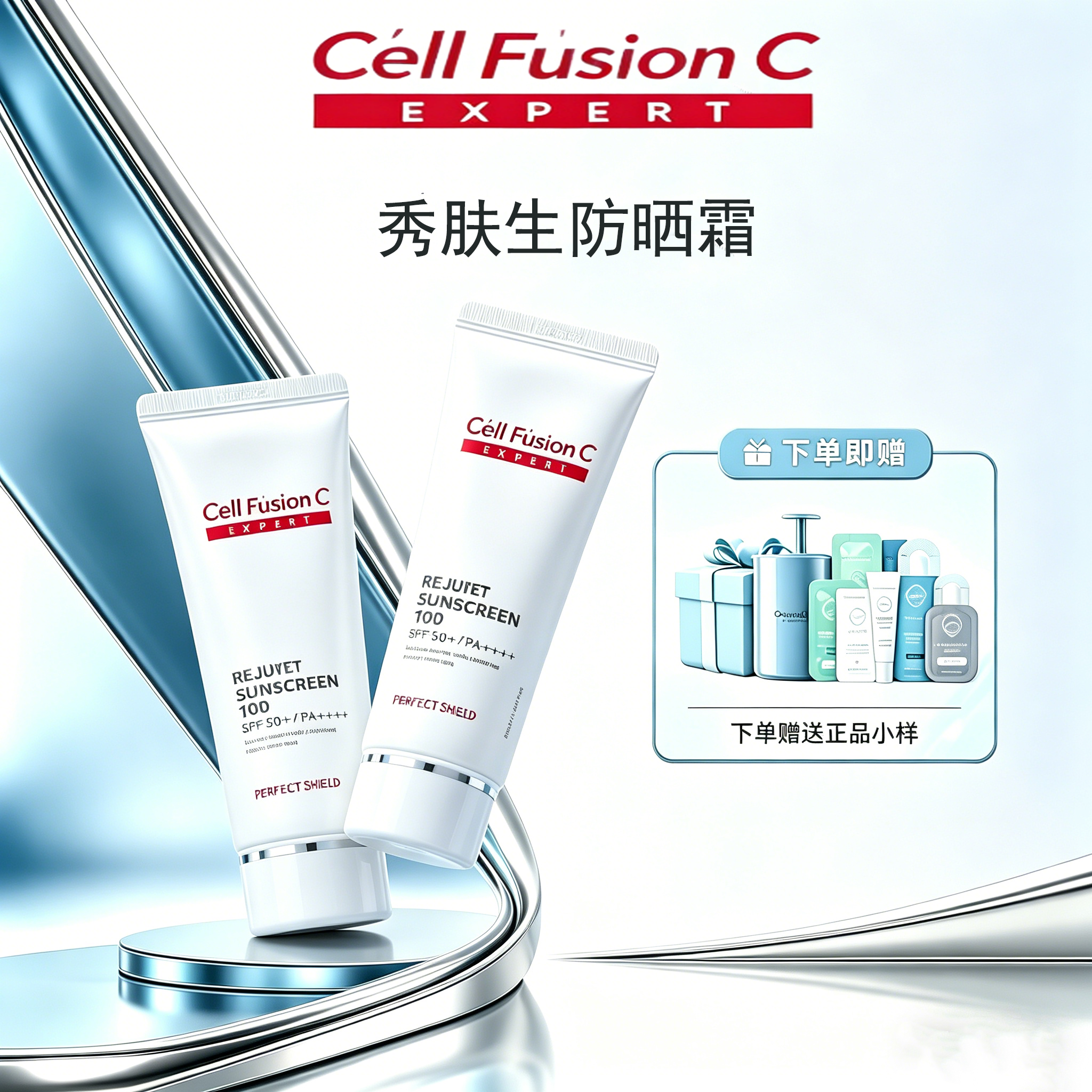 秀肤生SPF50+防晒霜温和清爽