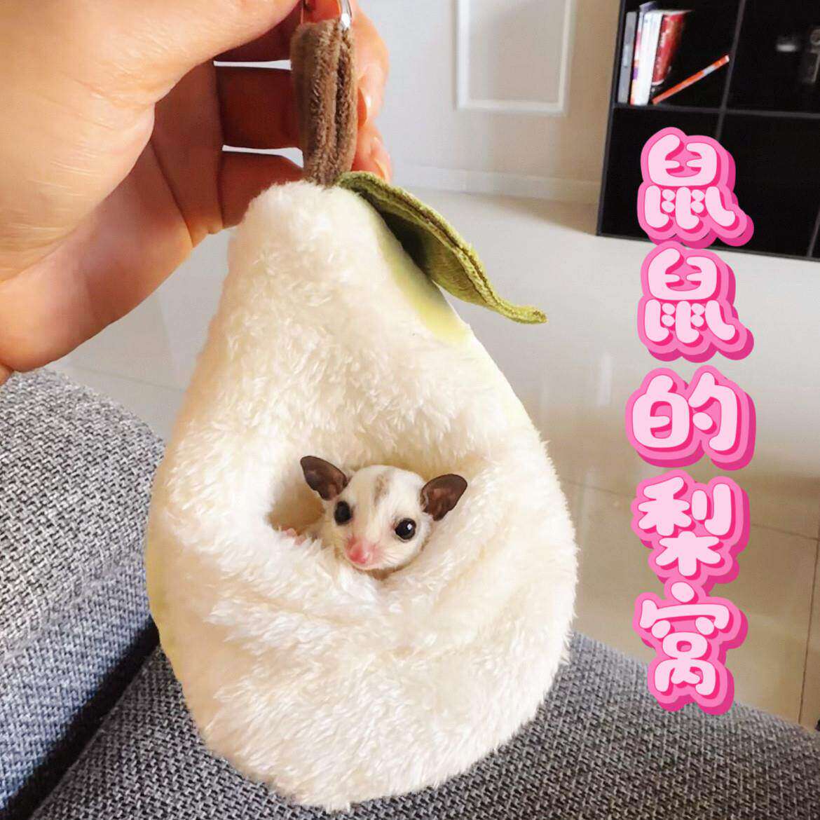 可爱仓鼠梨窝秋千悬挂笼