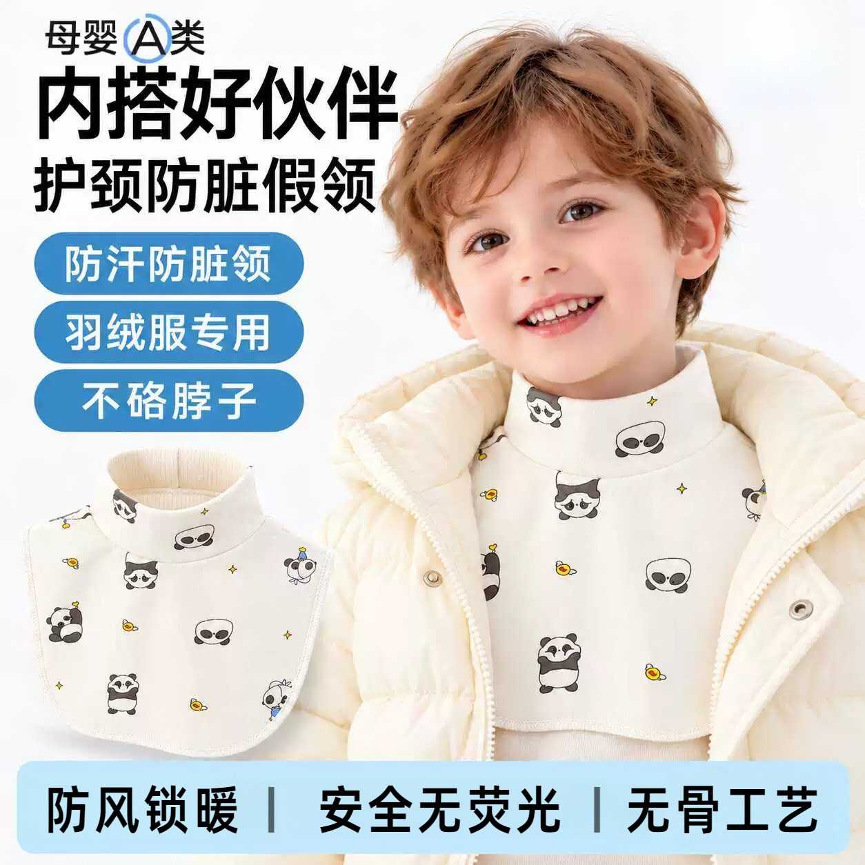 羽绒服假领子防脏新款儿童围巾防风围脖秋冬男女宝宝护颈脖套保暖