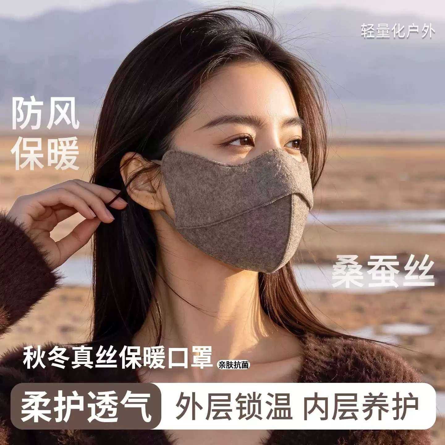 真丝保暖口罩女款防风寒