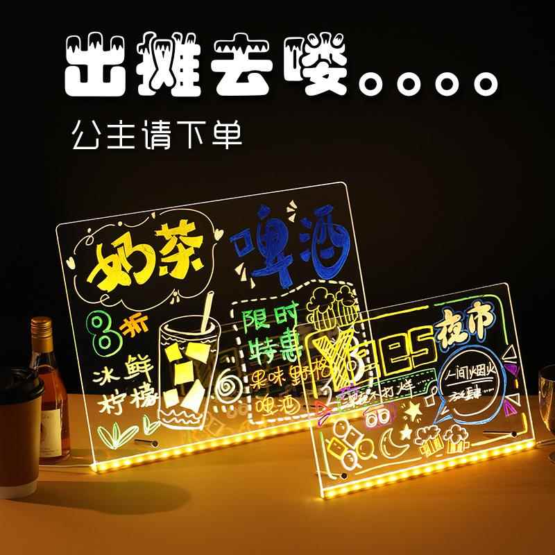 手写发光广告牌夜市摆摊