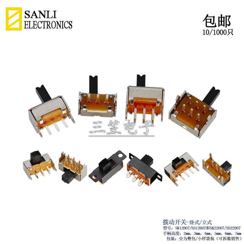 小型拔动开关SK12D07V-SS12D07滑动1P2T带支架3脚两档sk12f14