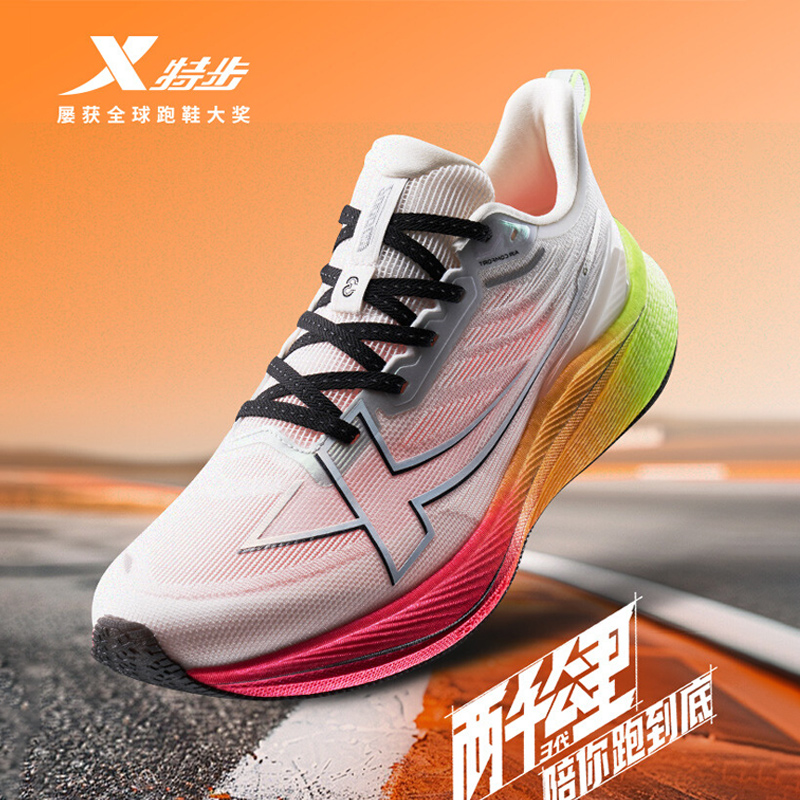 特步两千公里三代体测竞速跑鞋